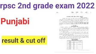 rpsc 2nd grade exam 2022 Punjabi result & cut off declared