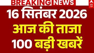 Aaj Ki 100 Khabar LIVE: आज की ताजा 100 खबरें | Headlines Today | Top News | Breaking | 16 September