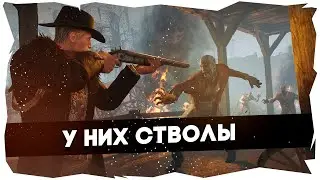 👀[LIVE STREAM] Стой, стрелять буду! / Hunt: Showdown► Задания от чата