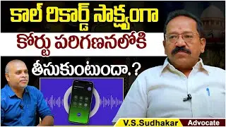 Call Record Evidence Act | Advocate Sudhakar about Call Record Evidence | Socialpost Legal