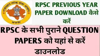 RPSC ke purane question papers ko kaise download Karen।RPSC previous year question papers download।