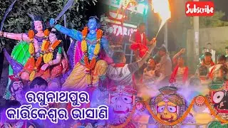 World's Most Bizarre Festival (Raghunathpur Kartikeswara Festival)