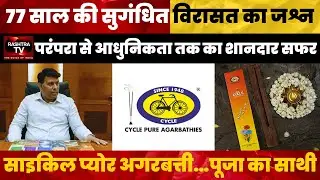 Cycle Pure Agarbatti Creates Record in Goa | 125 Ft Incense Unveiled at Purple Fest 2025