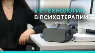 Как происходит терапия тревожных расстройств с помощью VR-технологий