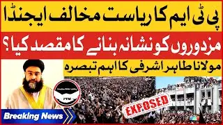 PTM Anti State Agenda Exposed | Maulana Tahir Ashrafi Analysis | Breaking News