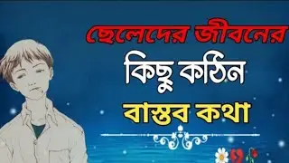 Bengali heart touching video |Bangla Bani || facebook caption  | facebook caption | jaidul Official