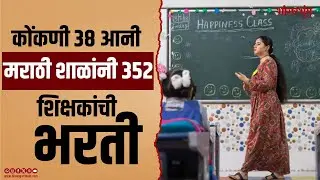 Huge Teacher Recruitment in Goa! 390 Posts Announced by Staff Selection Commission | 310126