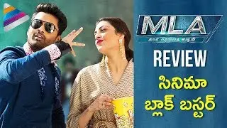 MLA Movie Review | Kalyan Ram | Kajal Aggarwal | Brahmanandam | Mani Sharma | #MLA 2018 Movie RATING