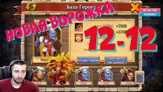 НОВЫЙ ВОРОЖЕЙ \ WALLAWALLA, 12-12, ОЖОГ 8-8, SCORCH 8-8, ОБЗОР, БИТВА ЗАМКОВ, CASTLE CLASH