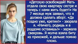 Роди и брось в роддоме, места нет! Свекровь въехала в детскую на 8 месяце моей беременности