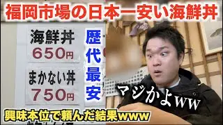 【やりすぎ】福岡市場にある