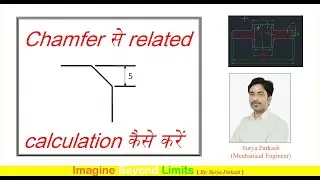 Chamfer की  calculation करना सीखें |