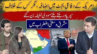 Trump&rsquo;s $1.5 Trillion Military Push, NATO Doubts & Middle East Tensions | Balance with Habib Akram
