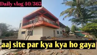 Aaj dekho site par kya hua daily vlog 40/365 #vlog #viral #dailyvlog 👍👌😀