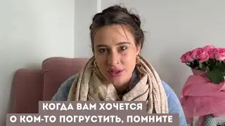 Если вас кто-то бросил, предал, обидел