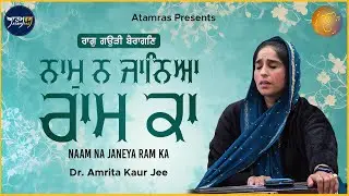 Raag Gauree Bairaagan - Naam Na Janeya Ram Ka | Biba Dr. Amrita Kaur Jee | Gaavani 2024 Dallas