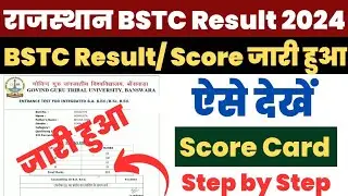 BSTC Result 2024 Kaise Dekhe ? How to Check BSTC Result 2024 ? Check Rajasthan Pre Deled Result |