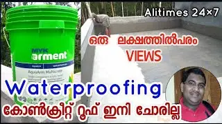 Waterproof coating malayalam || How to make water proof || Alitimes 24x7