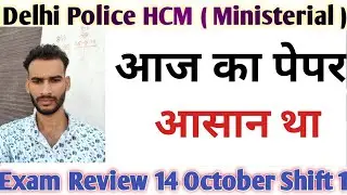 14 Oct Shift 1 Delhi Police Ministerial Head constable Full Review