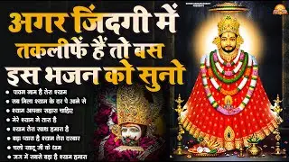 कृपा की बारिश | श्याम बाबा के Most Loved भजन | #Khatu Shyam #Bhajan 2026 | New Shyam Bhajan
