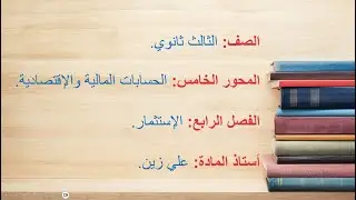 الإستثمار