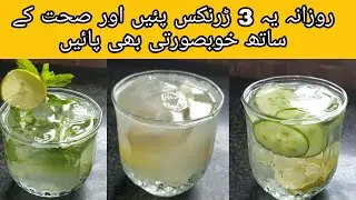 3 Refreshing Summer Drinks Mint Lemonade How to Make Fefreshing Lemonade #beauty