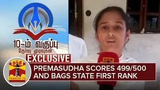 SSLC Results 2016 : Premasudha scores 499/500 and bags State First Rank | Exclusive | Thanthi TV