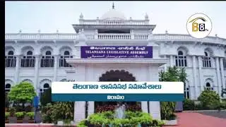 🔴 LIVE : Telangana Legislative Assembly Day - 03 || B8 TV