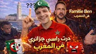 أول يوم في المغرب شوفو معانا مدينة الدار البيضاء كيف شفناها