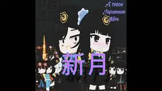 Midoriko no Concerto (Concerto De Midoriko) | beginning and ending soundtrack