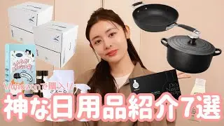 【HAUL】これがないと無理!愛用している日用品紹介7選🙆‍♀️✨/ペット/健康/美容/キッチン/