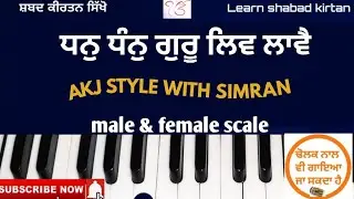 601L #learn_shabad_kirtan on harmonium keertan tutorial ( dhan dhan guru ) akj style easy learning