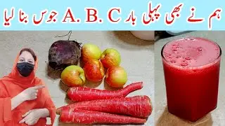 ABC juice Recipe by Food with sajida | Apple Beetroot Carrot Juice Recipe | جوس بنانے کا طریقہ 