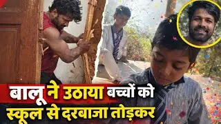 भालू ने उठाया बच्चे को स्कूल।के। अंदर से। बच्चों के। शोर मचाने पर झड़ी में छोड़ कर भाग गया।