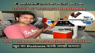 FULLY AUTOMATIC ICE CREAM/CANDY PACKING MACHINE || POUCH PACKING MACHINE BUSINESS IDEAS || ICE CANDY