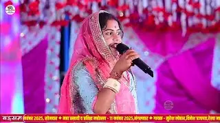 आज मेरी मावड़ी फुलरा में प्यारी लागे  आशापुरा माताजी का भजन 2026 सिंगर पूजा सेन 🚩
