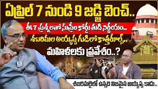 Suresh Kochattil Analysis On 9 Judge Bench | Women's Entry In Sabarimala Ayyappa Temple