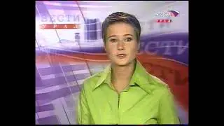 ВЕСТИ Урал - экстренный выпуск -  теракт в Норд Ост {ТК 