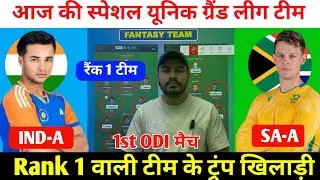 IND vs SA Dream11 Prediction ! India vs South Africa Dream11 Team ! IND-A vs SA-A Dream11 Prediction