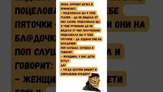 #шуточное #юмор #анекдоты #смешновидео #смехпродлеваетжизнь #мем #смешнойшортс #приколы