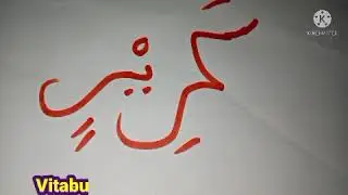 MAAJABU YA BARAHATIH JINA LA PILI LINA FAIDA KWA KILA KITU