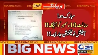Mubaark ho.!! Result 2021 10 December ko aega.!! board exams result 2021