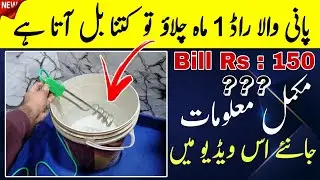 Water Heating Rod Monthly Bill | How Much Units & Cost? Complete Guide