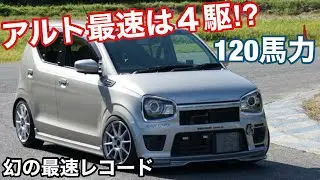 36アルト最速は４駆⁉幻のレコードに密着！