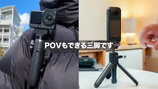 【便利】POVもできるアクションカメラの三脚 / Ulanzi MT88 自撮り棒付きミニ三脚