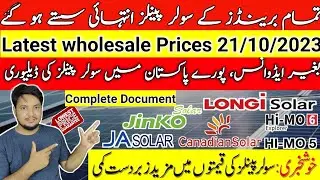Solar panel price| Solar panel price in Pakistan| Solar panel price in Pakistan 2023 today #amdsolar