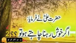  hazrat ali ne farmaya status || life success motivational quotes || life success Quotes in Too (27)