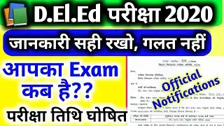 Bihar DELED Exam date | Bihar DELED Exam date 2020 jari | Bihar DELED Entrance Exam date:Kosi Study