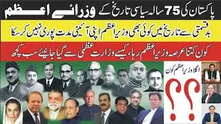 Pakistani prime ministers history||all prime ministers list|