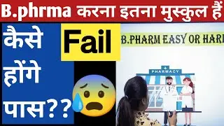 B.Pharm easy or hard??🤔 B.pharma करना इतना मुस्कील है 😰 | Sakshi Rajput